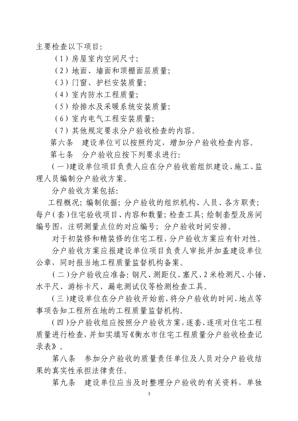 衡水市住宅工程质量分户验收_第2页