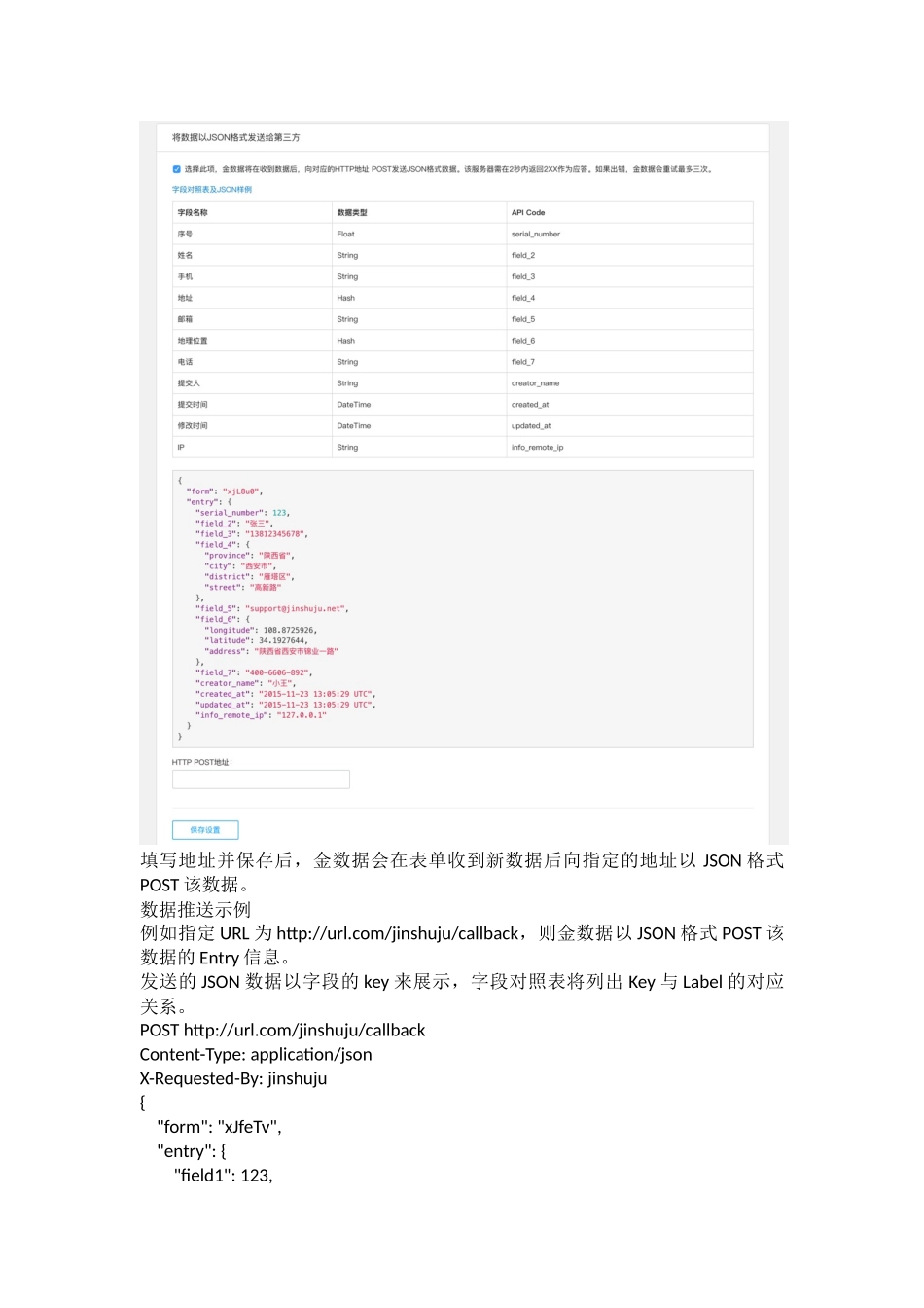 金数据的应用程序编程接口(API)操作指南_第2页