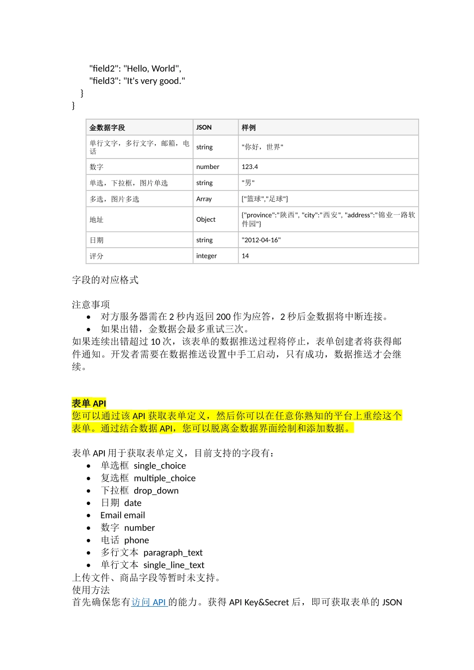 金数据的应用程序编程接口(API)操作指南_第3页