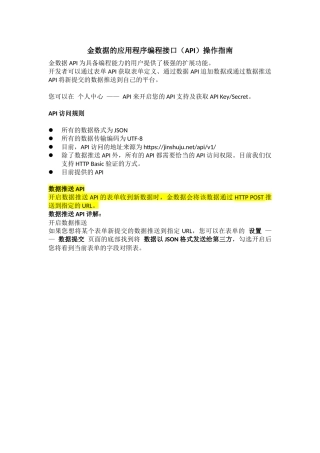 金数据的应用程序编程接口(API)操作指南