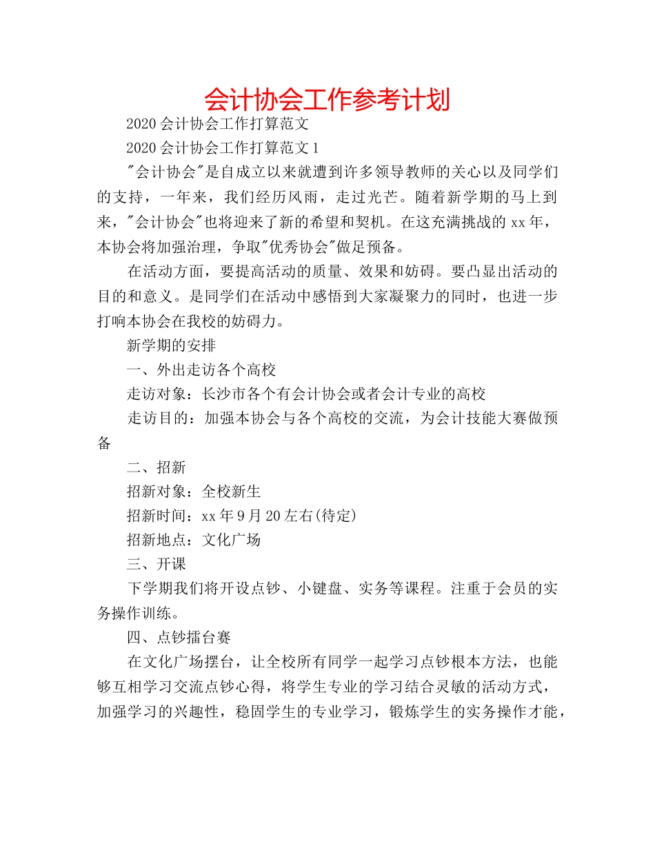 会计协会工作参考计划 _第1页