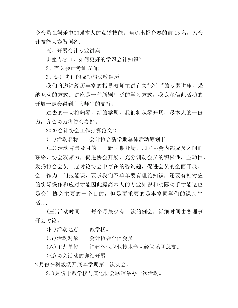 会计协会工作参考计划 _第2页