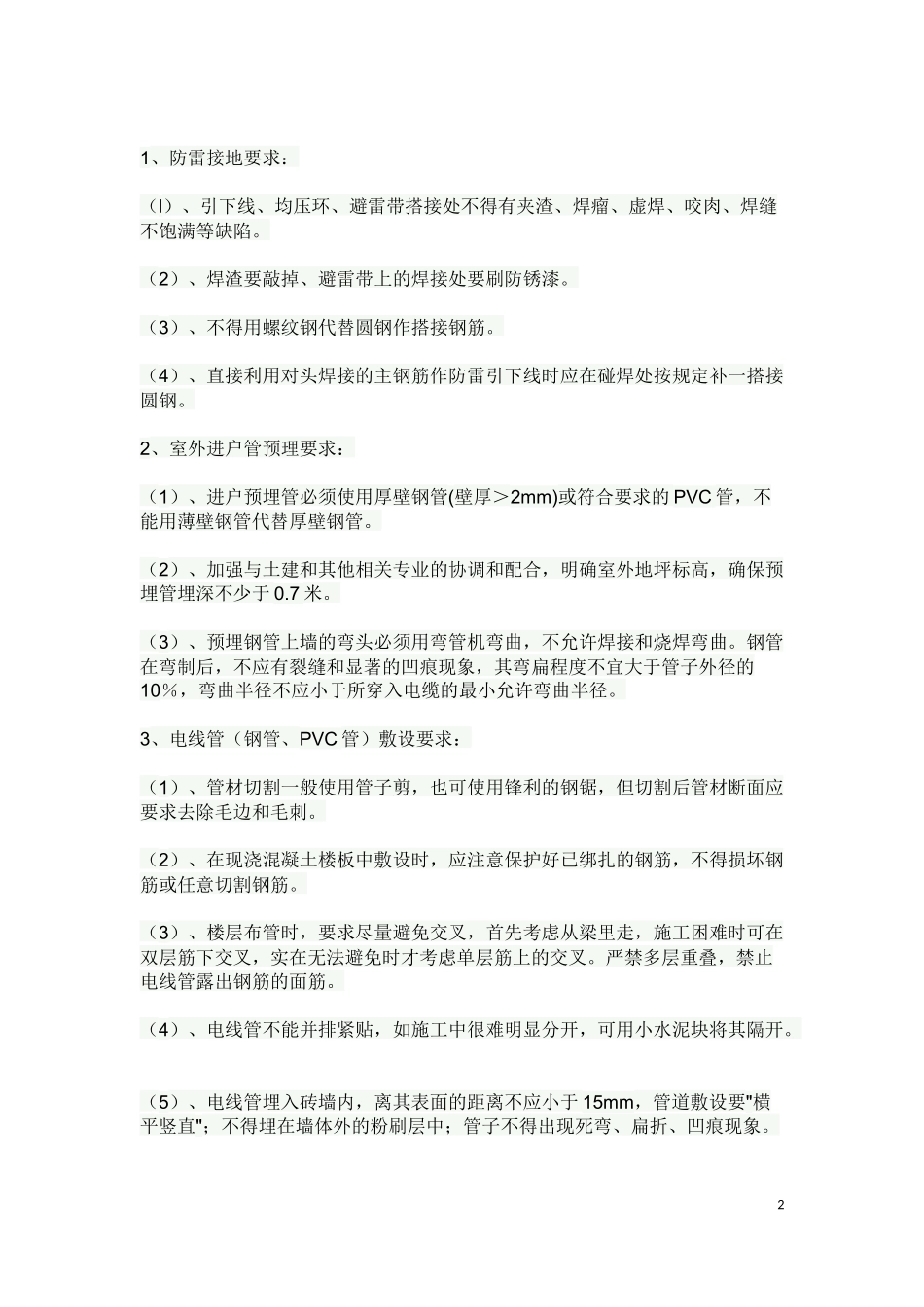 水电预埋注意事项_第2页