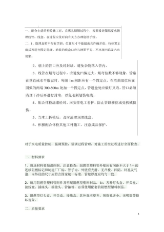 水电预埋注意事项