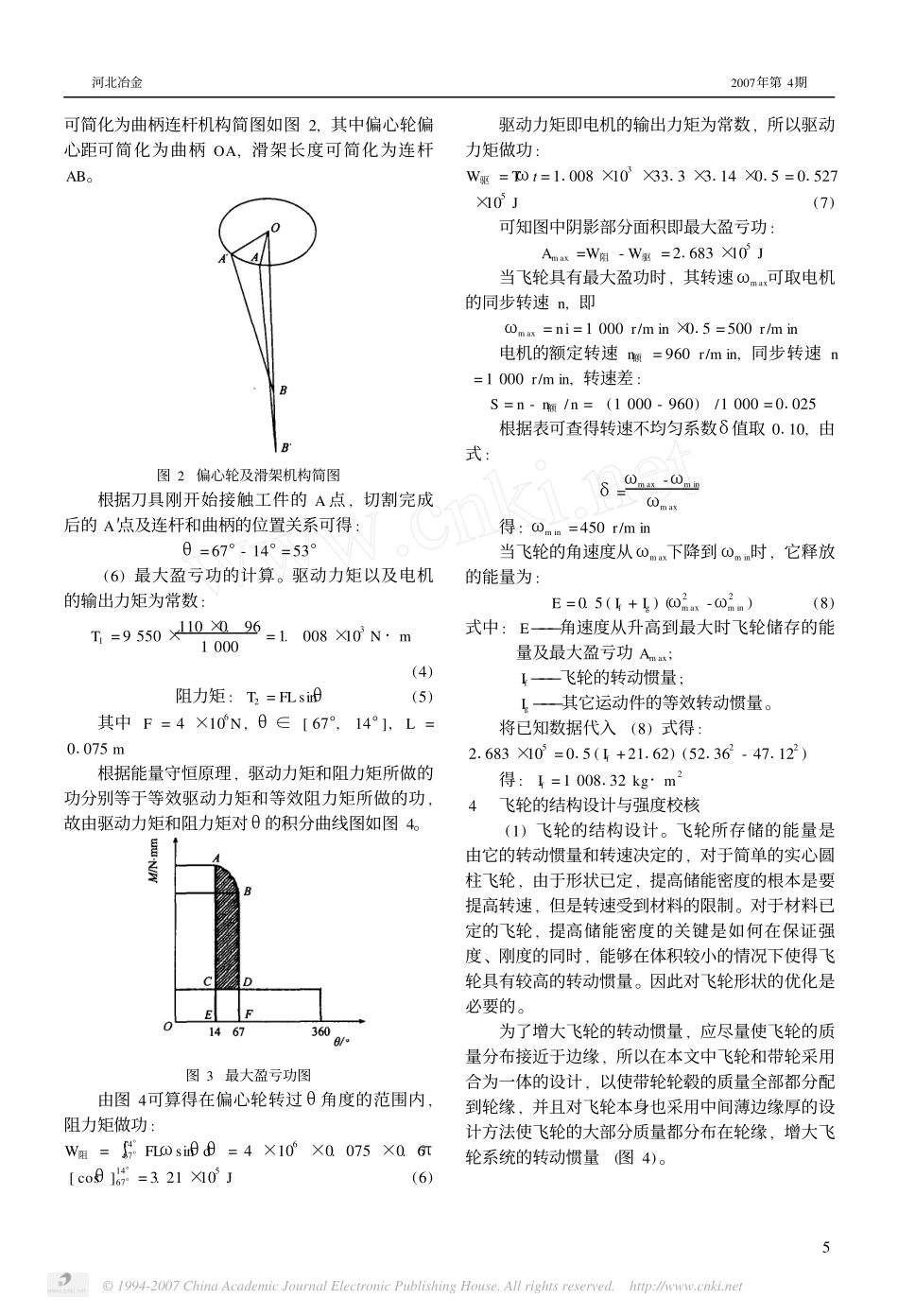 基于Pro_E冷剪机飞轮储能器的设计_第3页