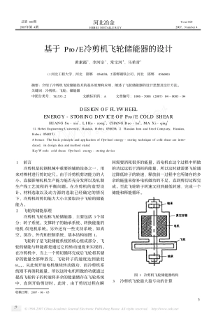 基于Pro_E冷剪机飞轮储能器的设计