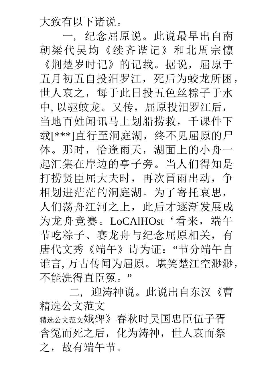 端午节的由来和风俗_第2页