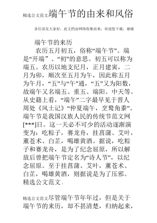 端午节的由来和风俗