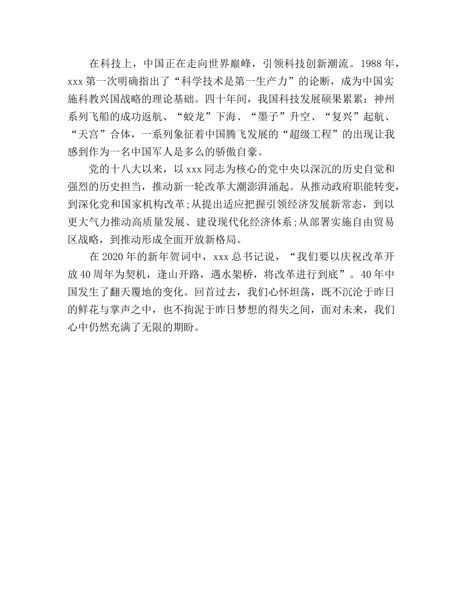 纪念改革开放40周年心得体会 _第2页