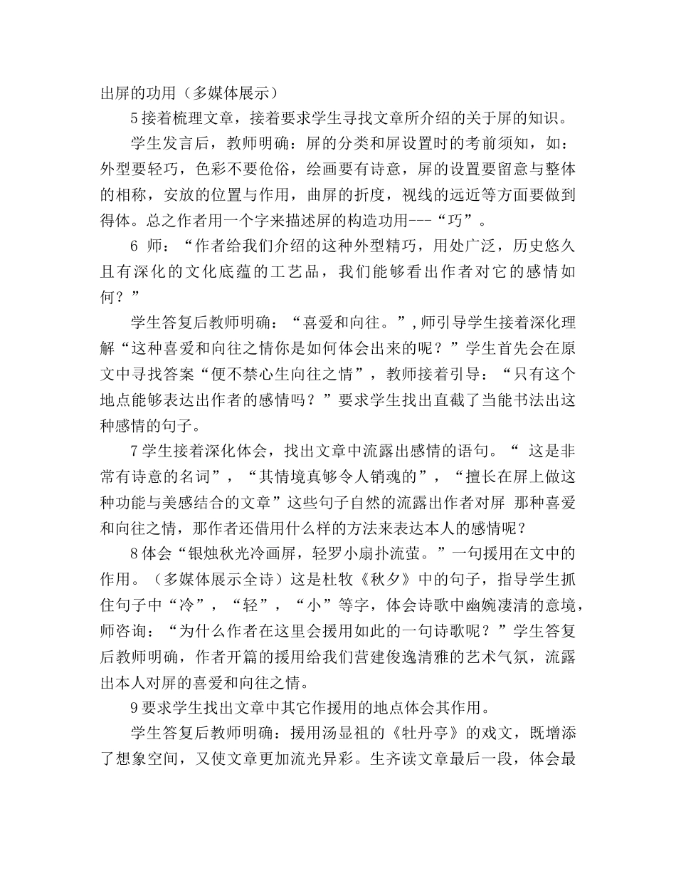 教案人教版八年级语文《说“屏”》2 _第2页