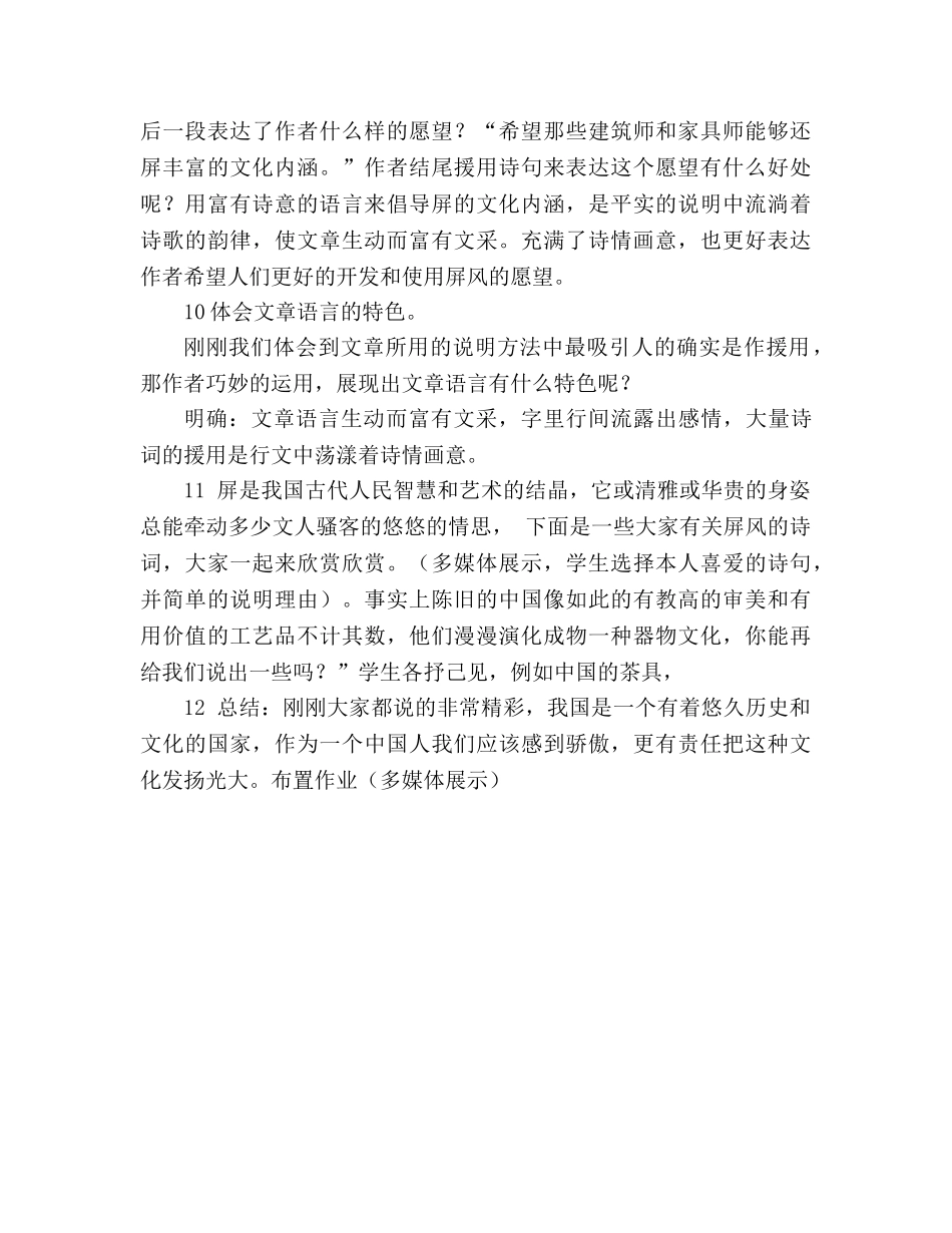教案人教版八年级语文《说“屏”》2 _第3页