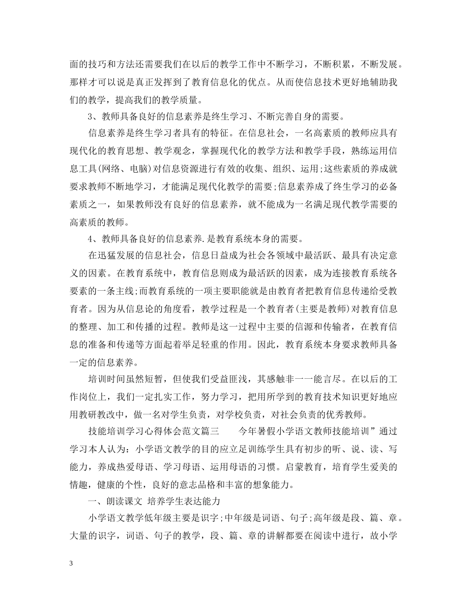 技能培训学习心得体会范文 _第3页