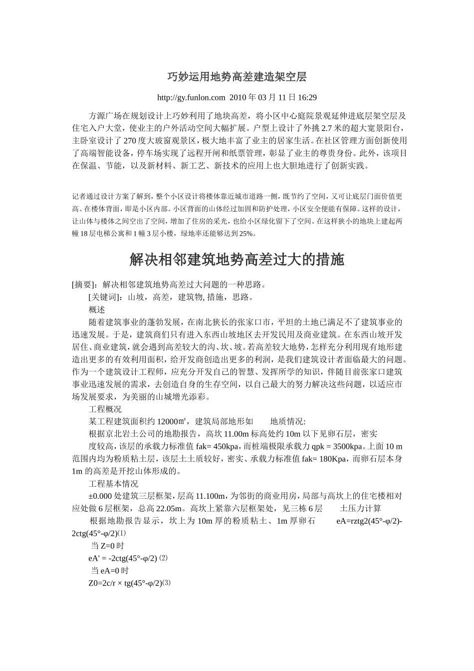 巧妙运用地势高差建造架空层_第1页