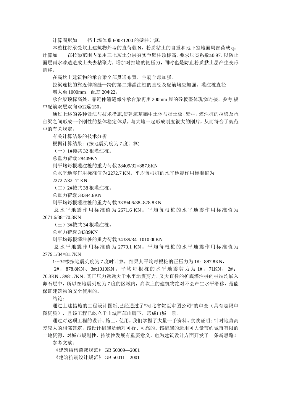 巧妙运用地势高差建造架空层_第2页
