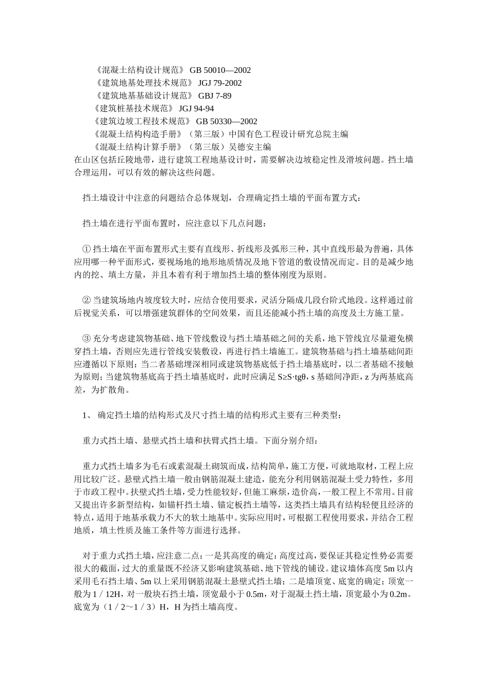 巧妙运用地势高差建造架空层_第3页
