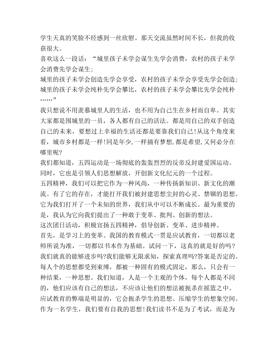 弘扬五四青年精神心得体会2020 _第2页