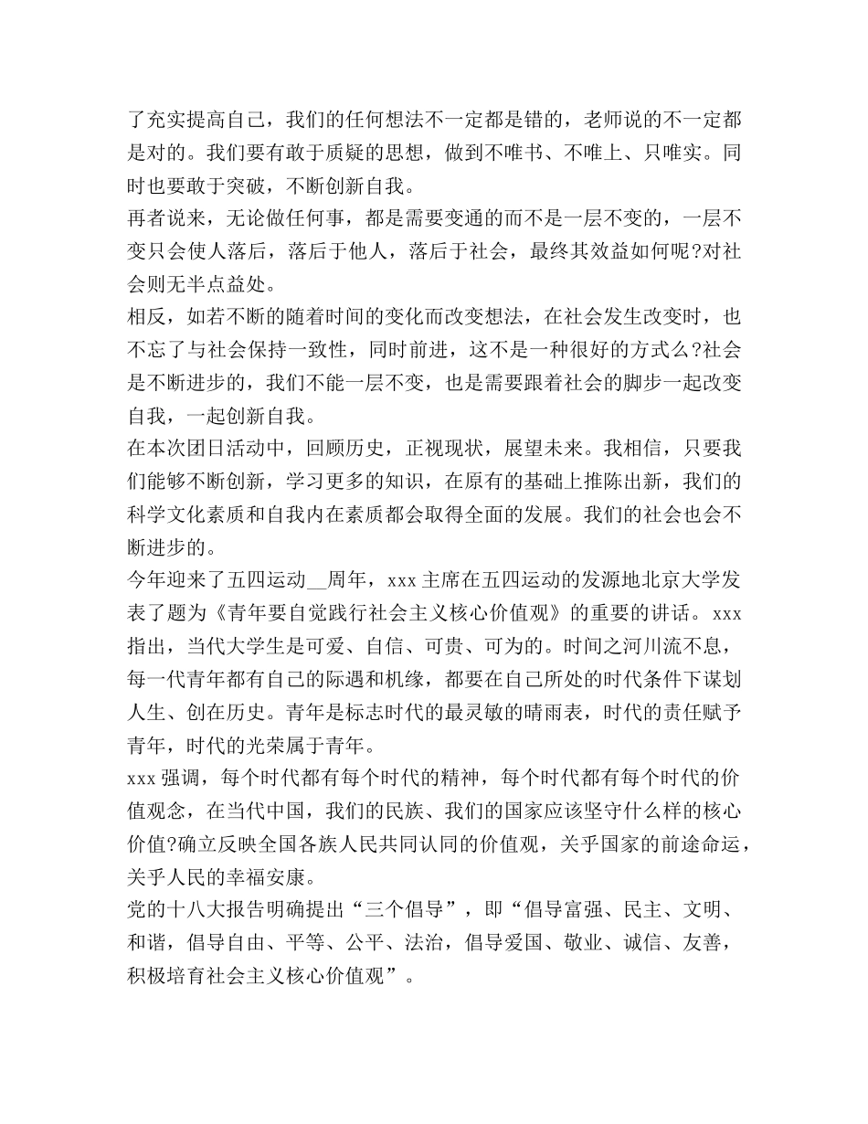 弘扬五四青年精神心得体会2020 _第3页