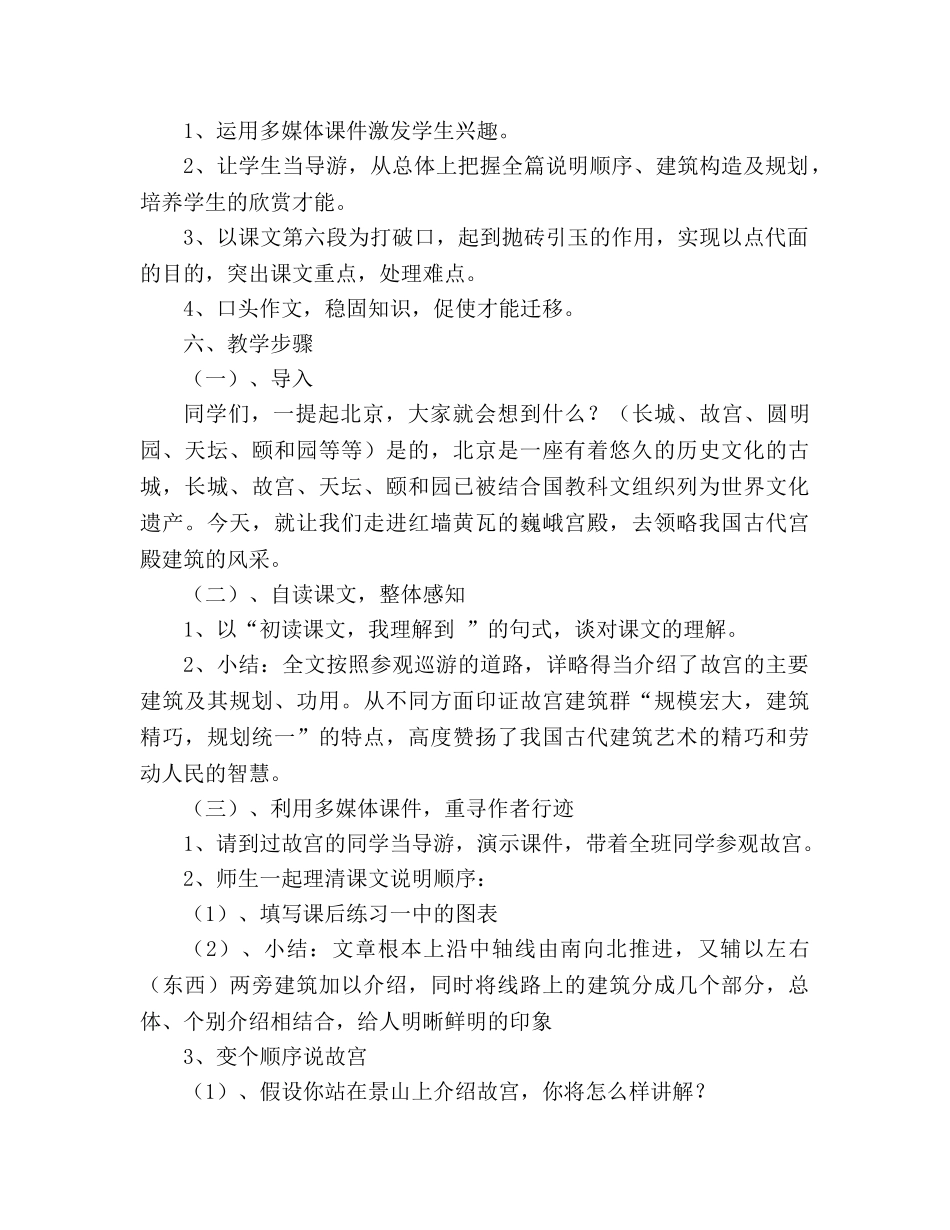 教案人教版八年级语文《故宫博物院》15 _第2页