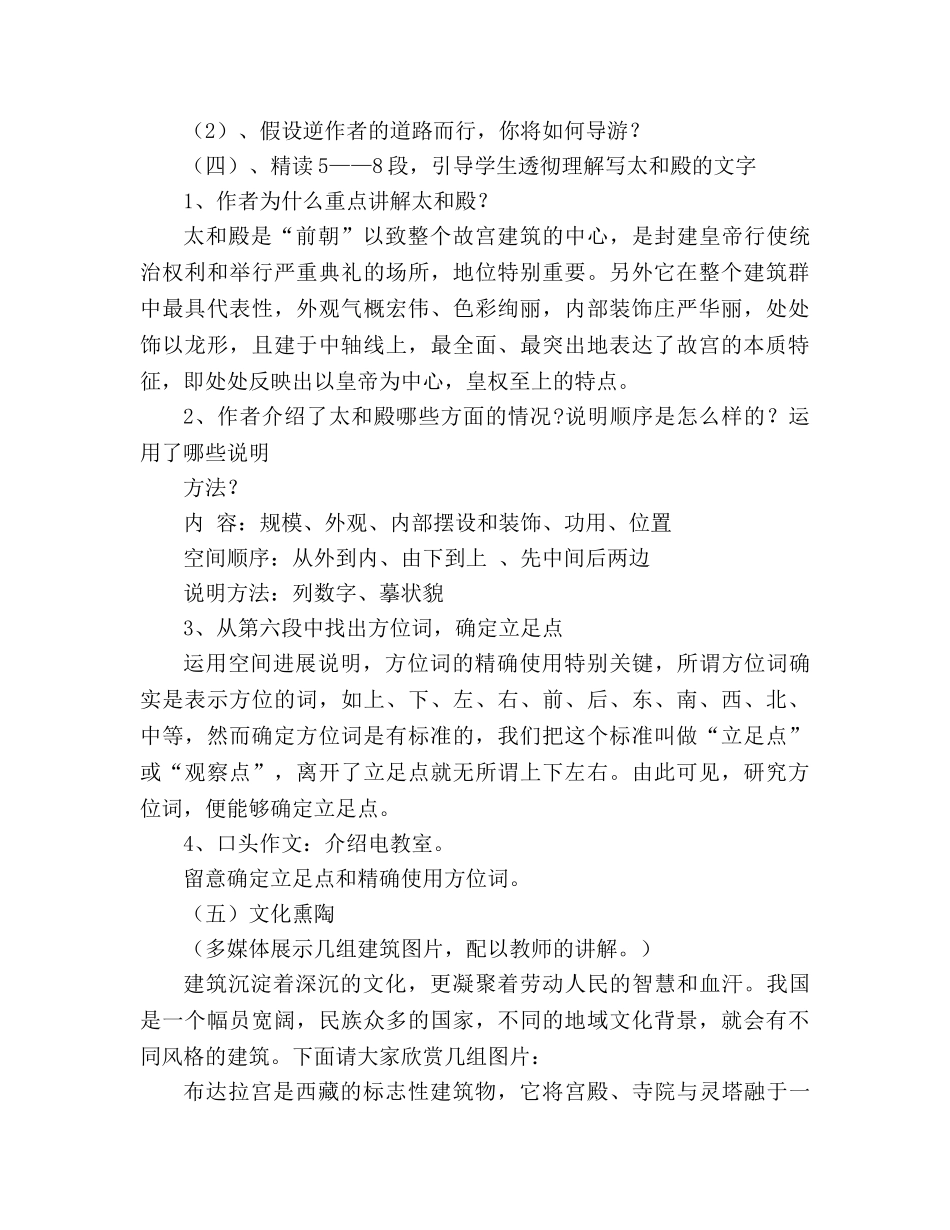 教案人教版八年级语文《故宫博物院》15 _第3页