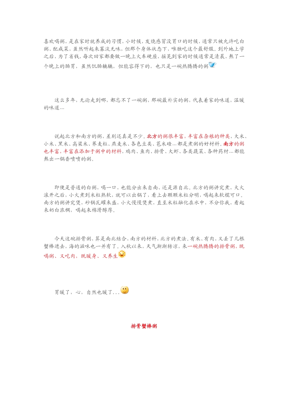 海陆兼备的排骨蟹棒粥_第1页
