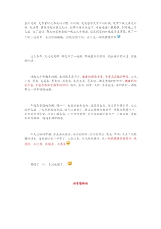 海陆兼备的排骨蟹棒粥
