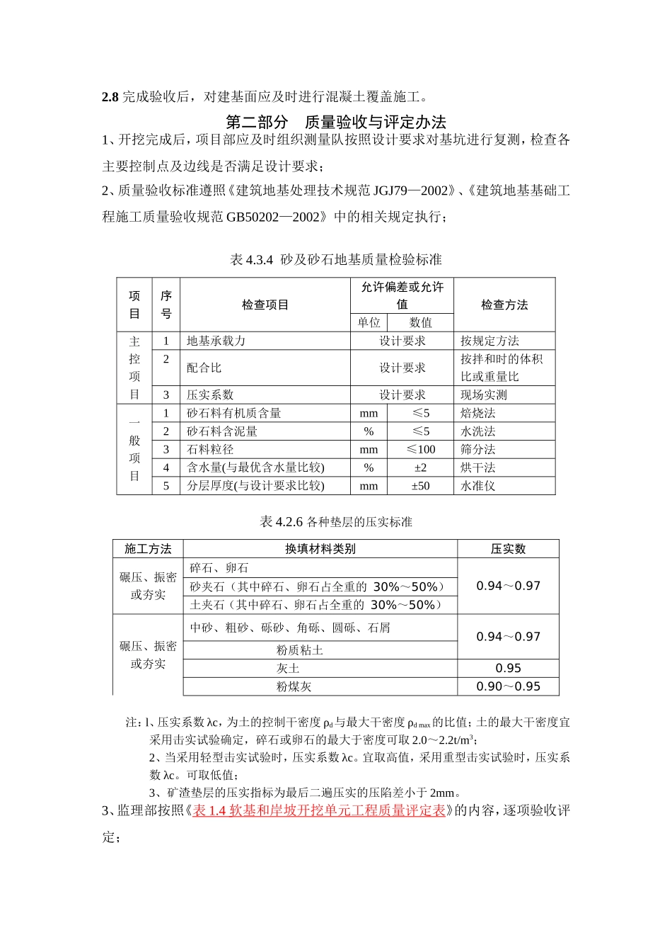 砂砾石基础开挖施工管理及验收办法_第2页