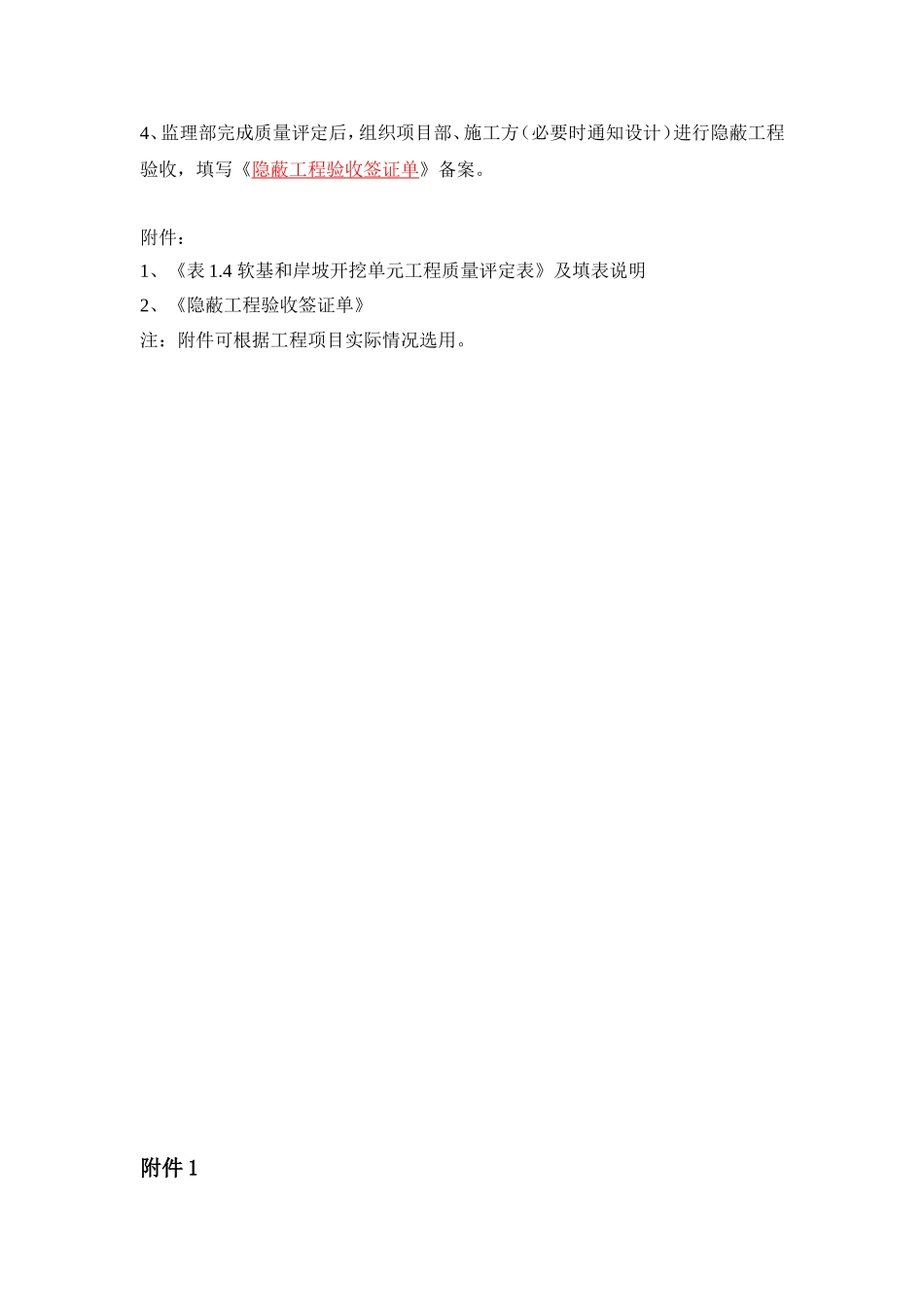 砂砾石基础开挖施工管理及验收办法_第3页