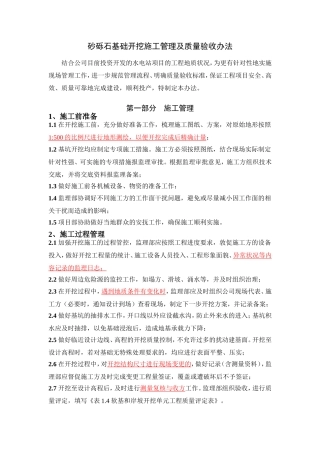 砂砾石基础开挖施工管理及验收办法