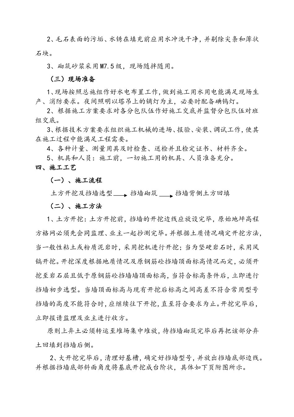 重力式毛石挡墙方案_第2页