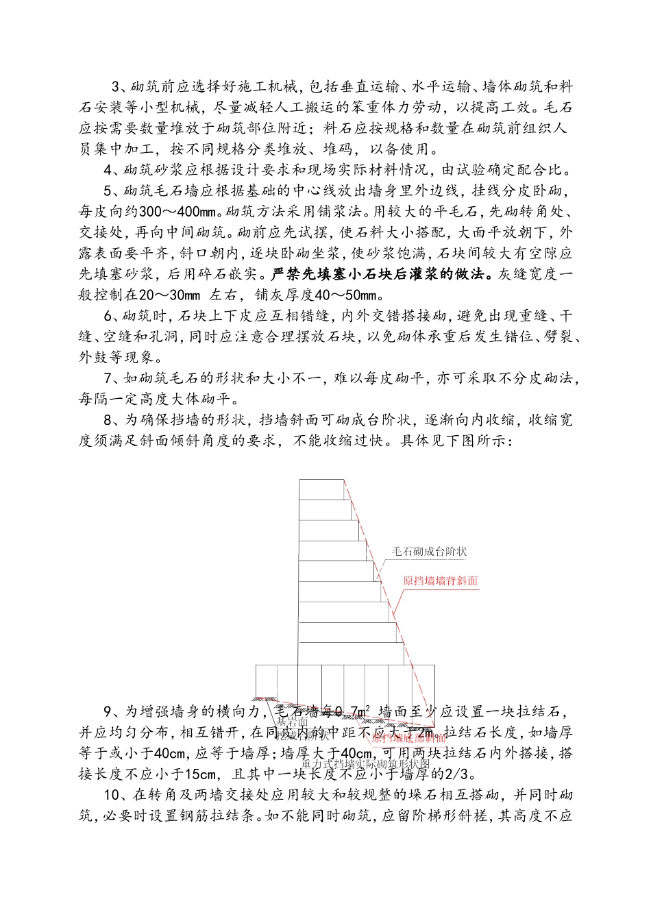 重力式毛石挡墙方案_第3页