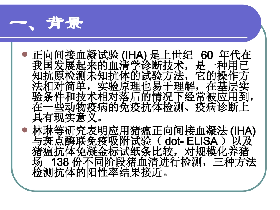 正向间接血凝试验_第3页