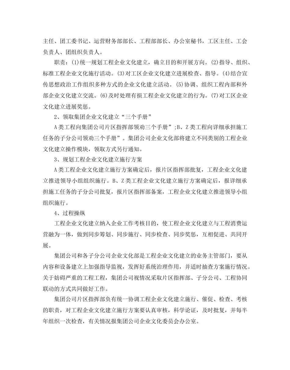 建筑项目策划书优秀模板5篇汇总 _第2页