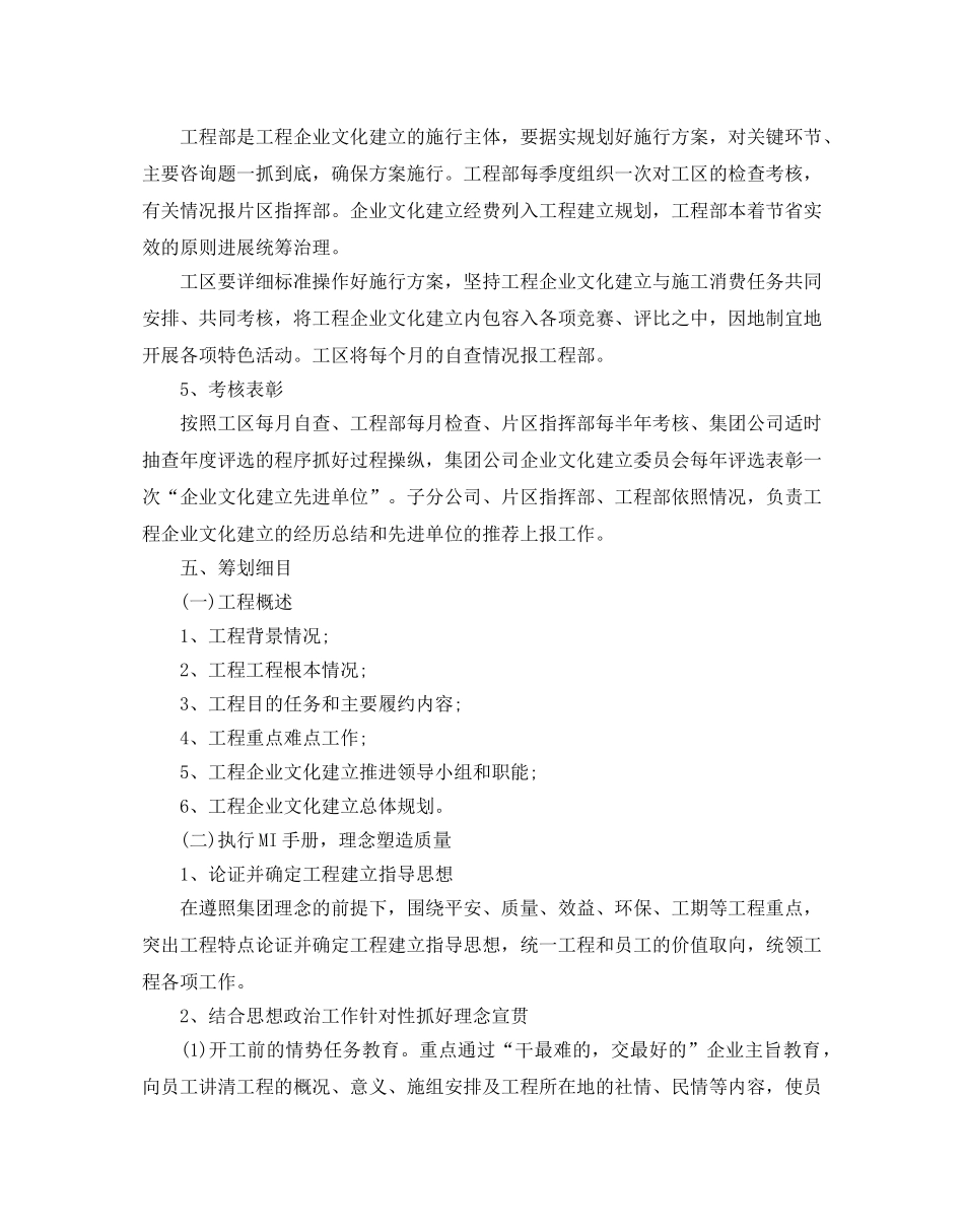 建筑项目策划书优秀模板5篇汇总 _第3页