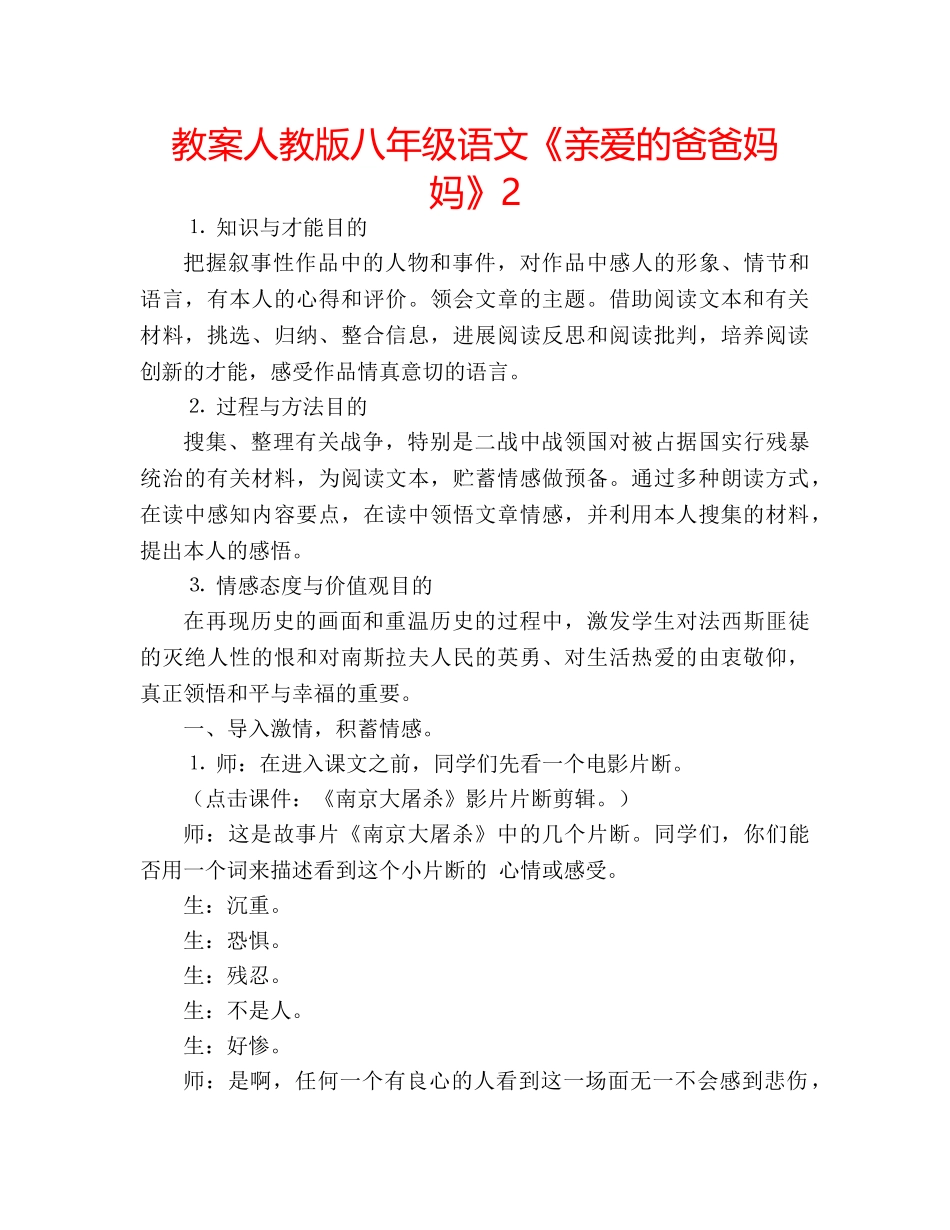 教案人教版八年级语文《亲爱的爸爸妈妈》2 _第1页