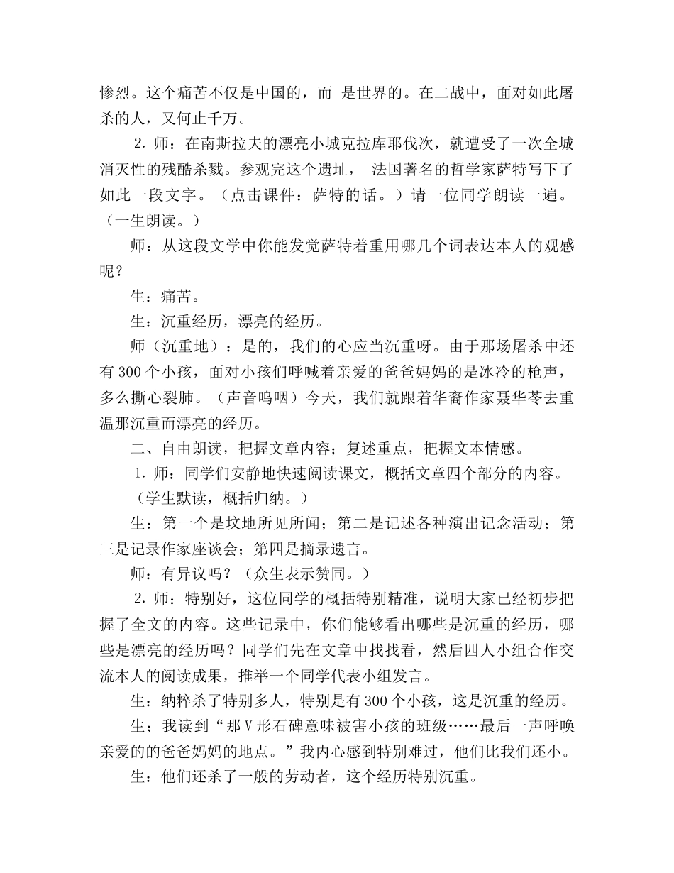 教案人教版八年级语文《亲爱的爸爸妈妈》2 _第2页