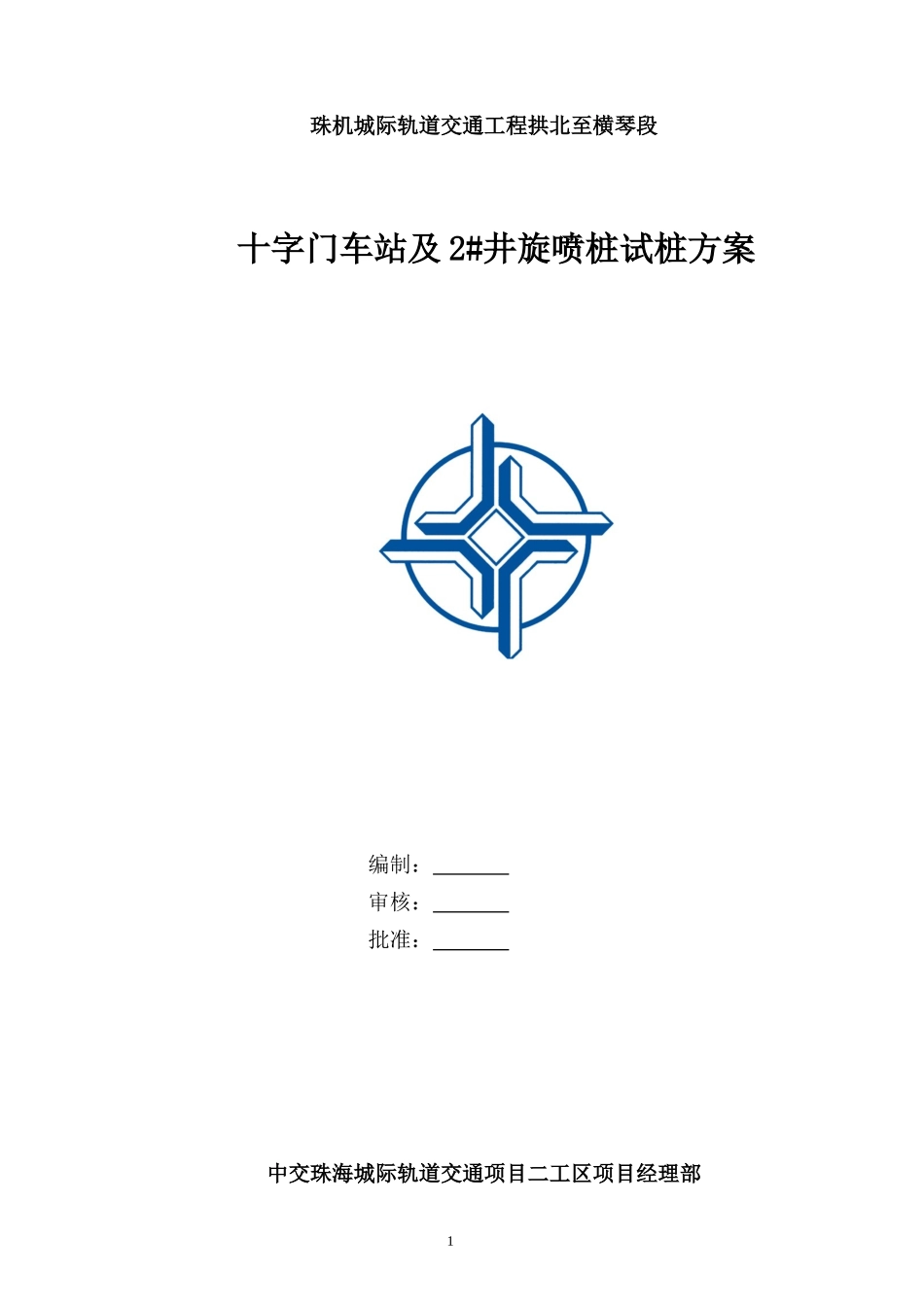 旋喷桩试桩方案_第1页