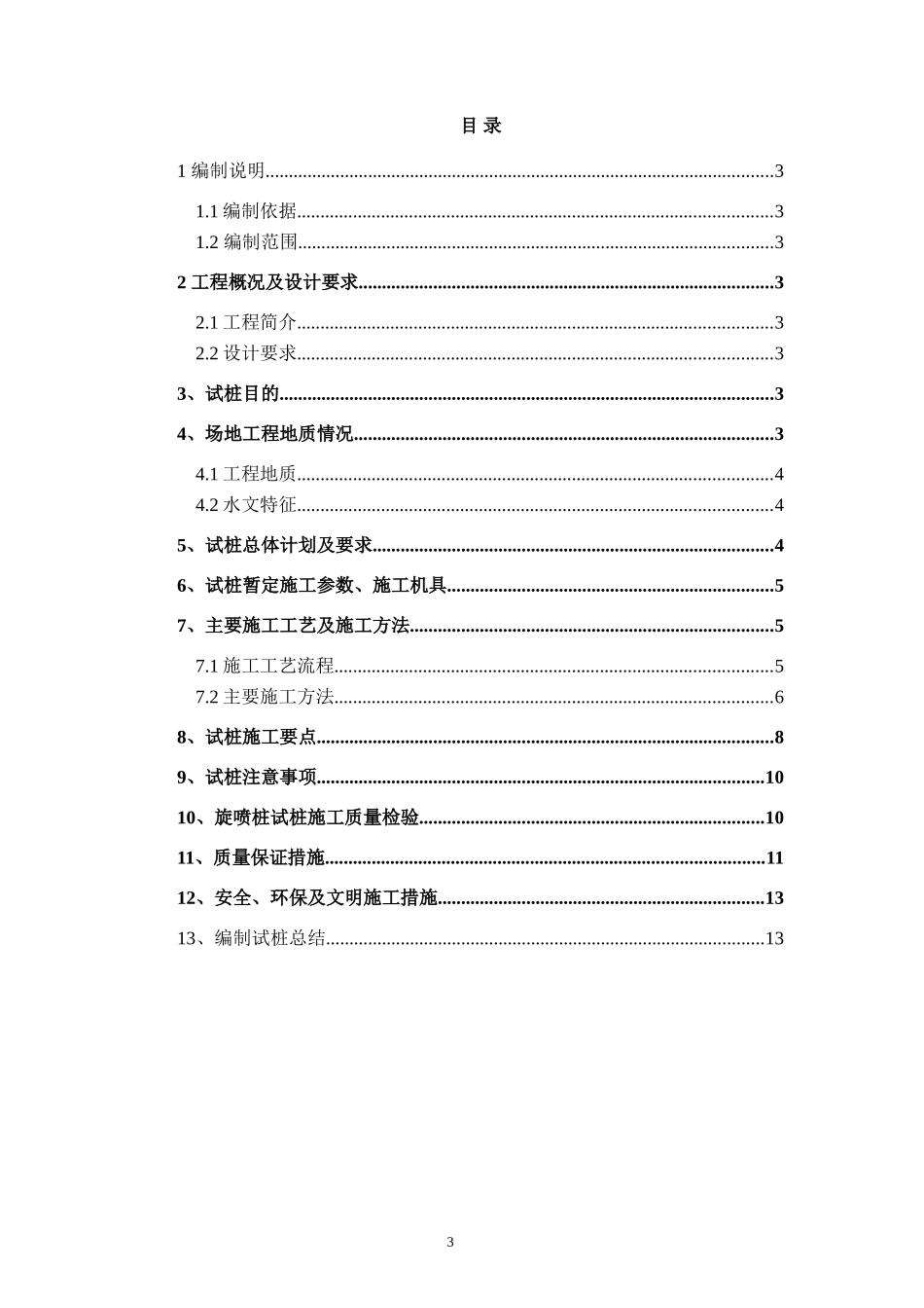 旋喷桩试桩方案_第3页