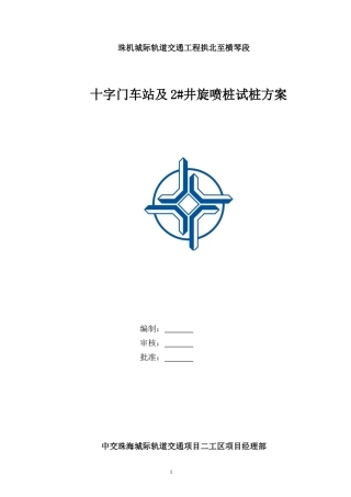 旋喷桩试桩方案