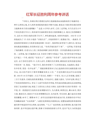 红军长征胜利周年 