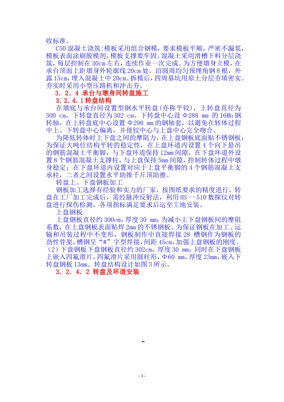跨京广铁路转体桥施工方案_第3页