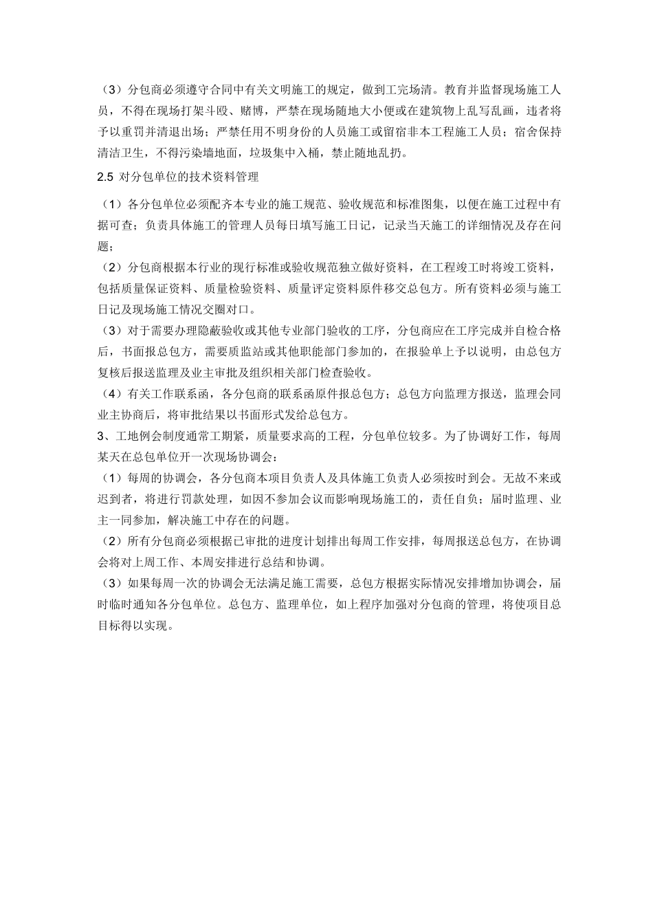 总包对分包单位的管理_第3页
