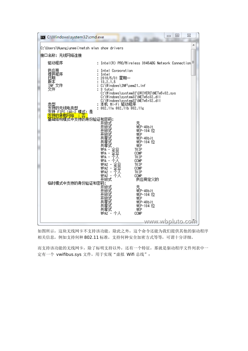 判断无线网卡是否支持“无线承载网络”的方法_第2页
