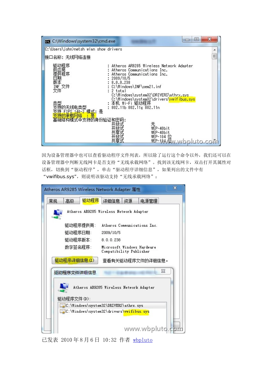 判断无线网卡是否支持“无线承载网络”的方法_第3页