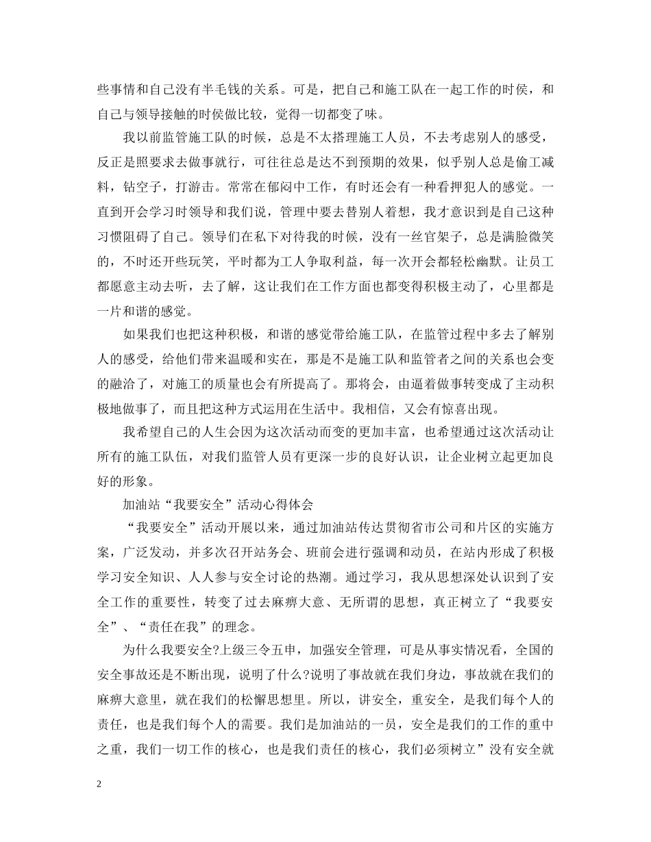 加油站“我要安全”活动心得体会 _第2页
