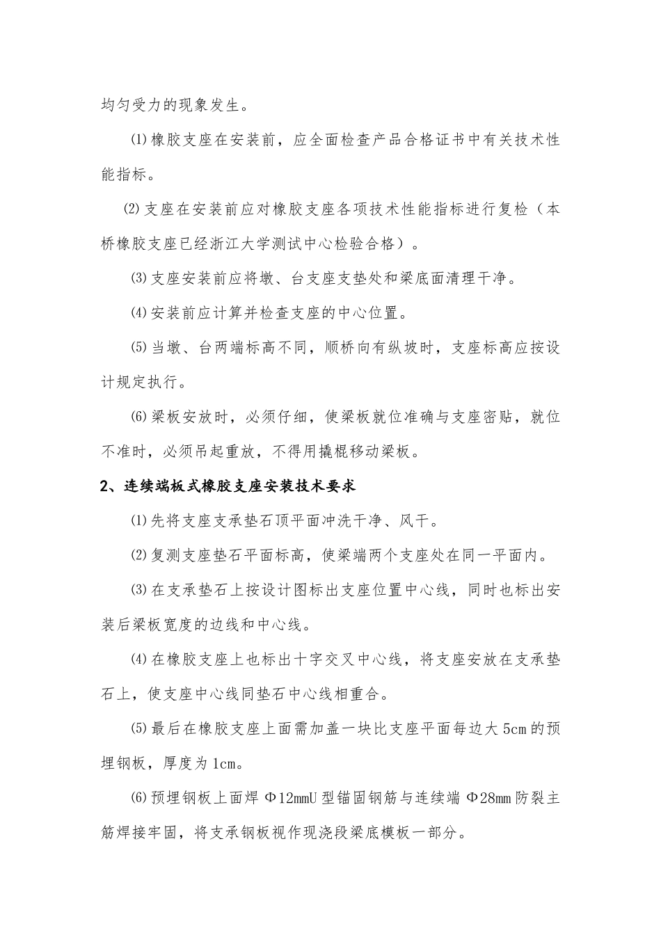 桥梁板式橡胶支座及安装技术要求_第2页