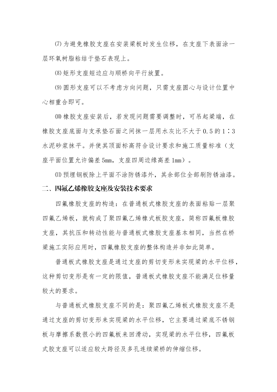 桥梁板式橡胶支座及安装技术要求_第3页