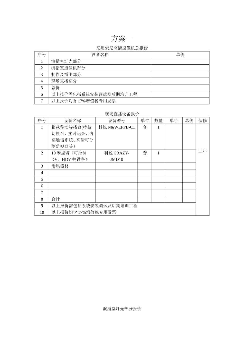 演播室报价单_第1页