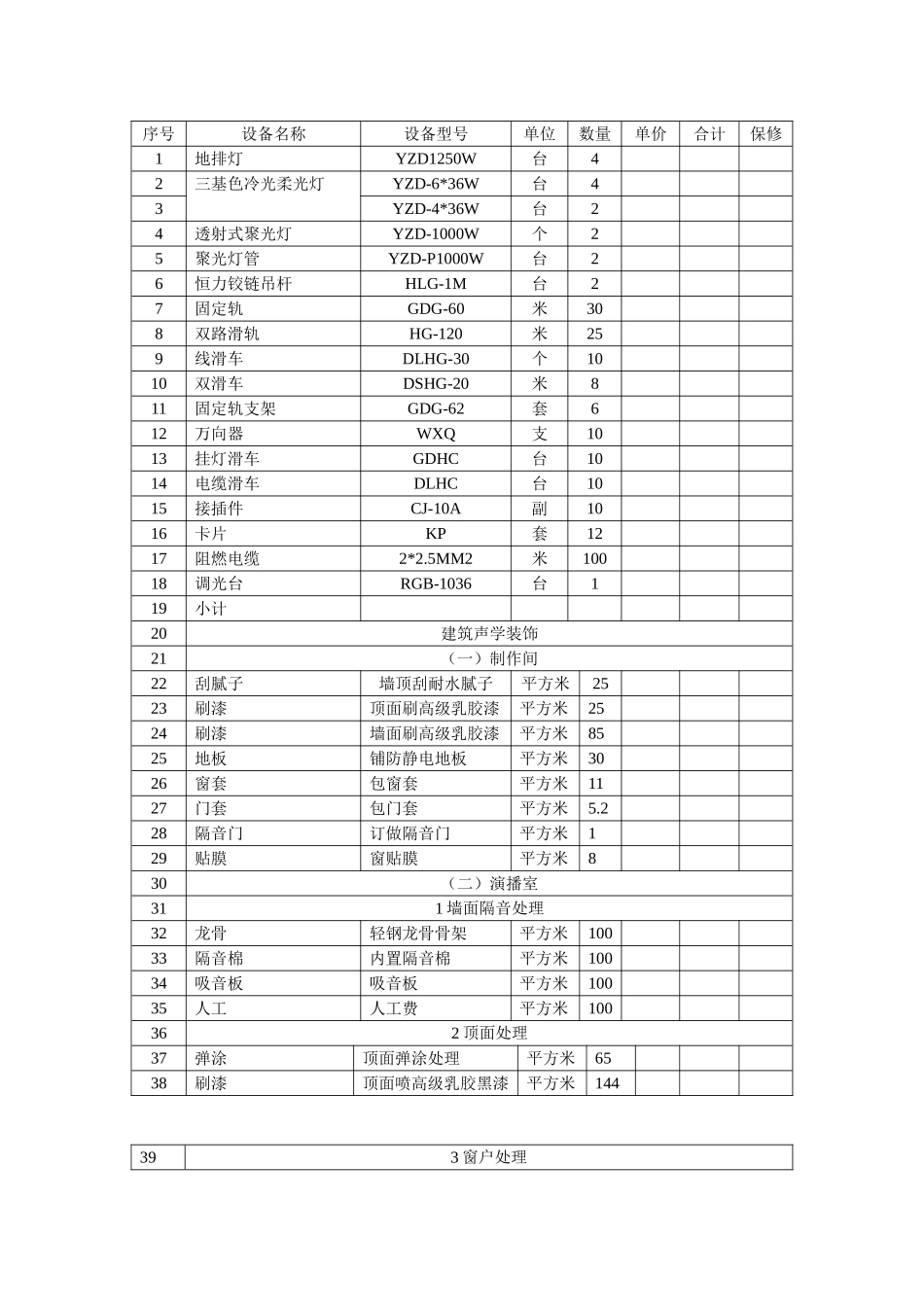 演播室报价单_第2页