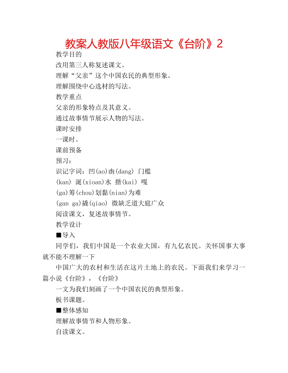 教案人教版八年级语文《台阶》2 _第1页