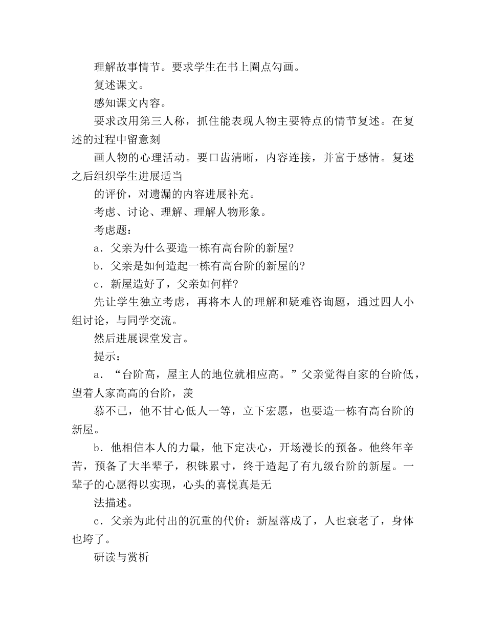 教案人教版八年级语文《台阶》2 _第2页